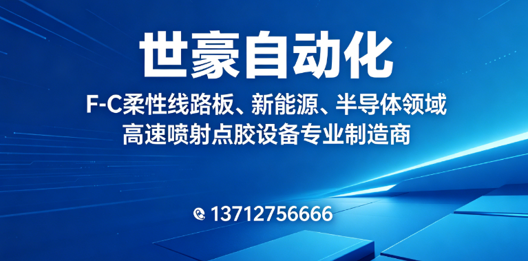 世豪自动化中山线上分站
